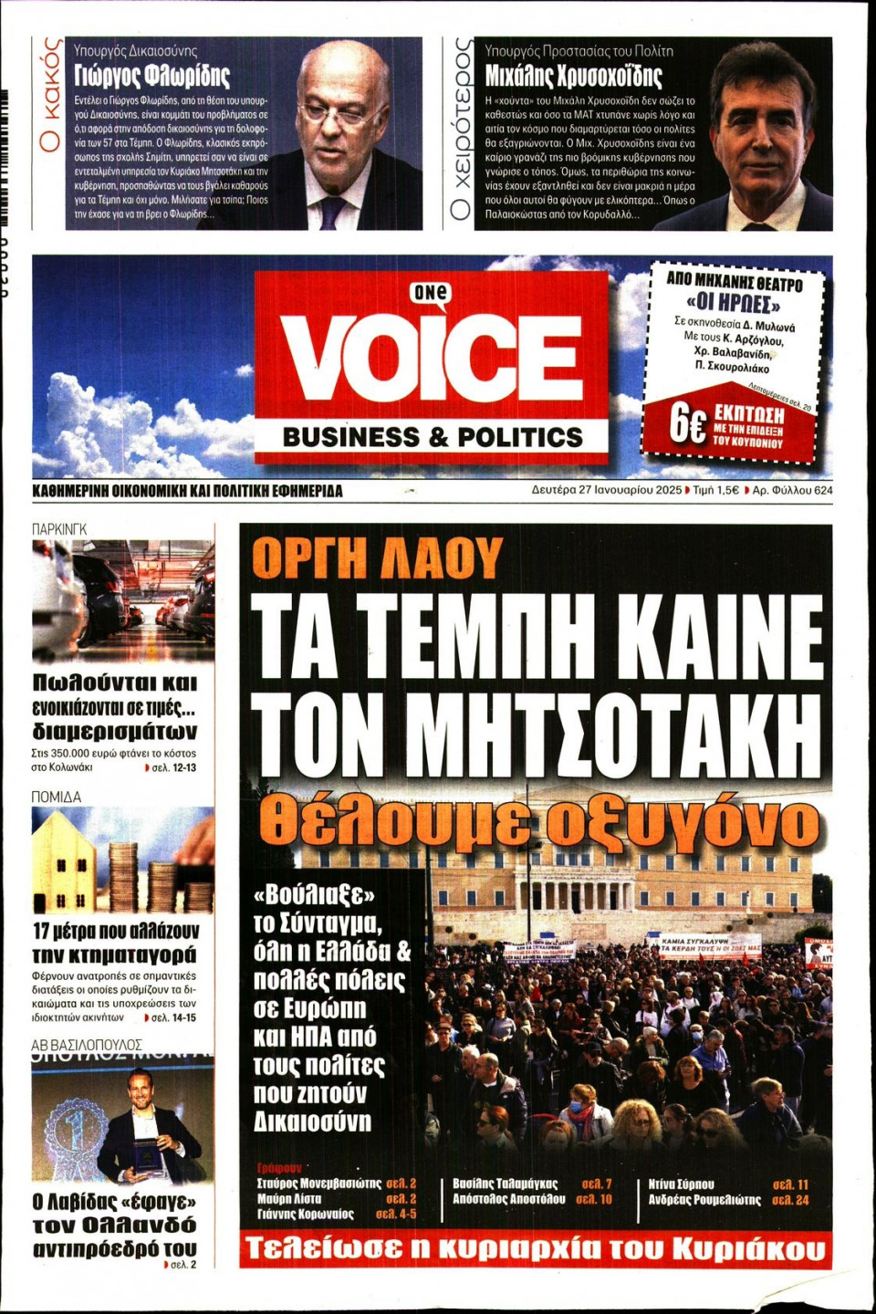 Πρωτοσέλιδο Εφημερίδας - FINANCE & MARKETS VOICE - 2025-01-27