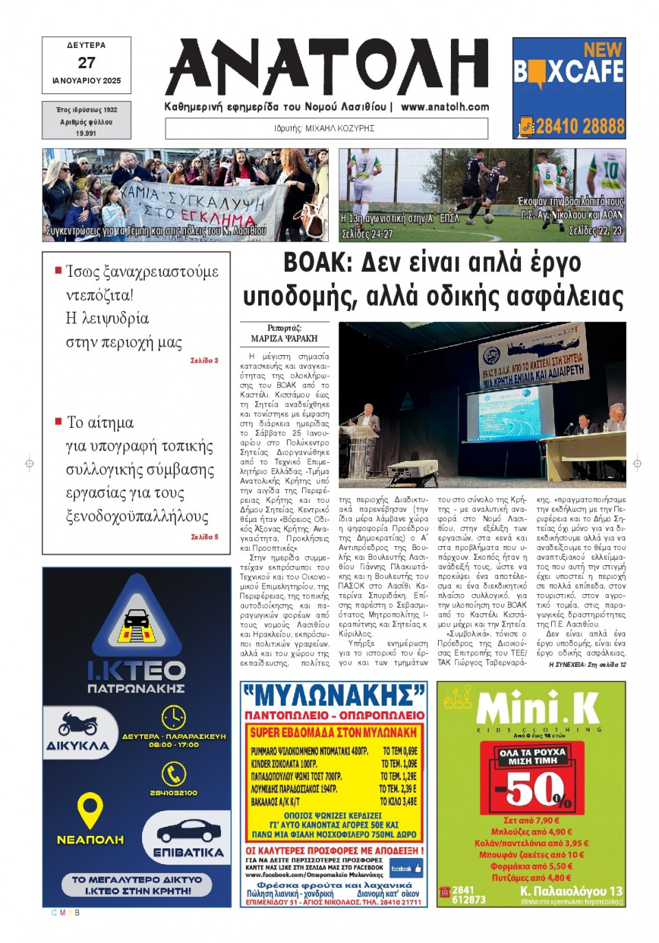 Πρωτοσέλιδο Εφημερίδας - Ανατολή Λασιθείου - 2025-01-27