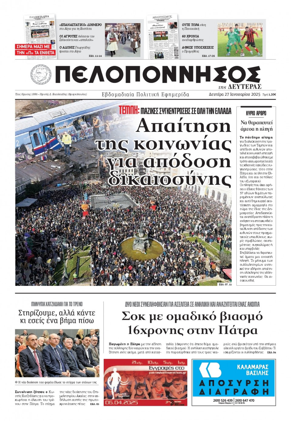 Πρωτοσέλιδο Εφημερίδας - Πελοπόννησος - 2025-01-27
