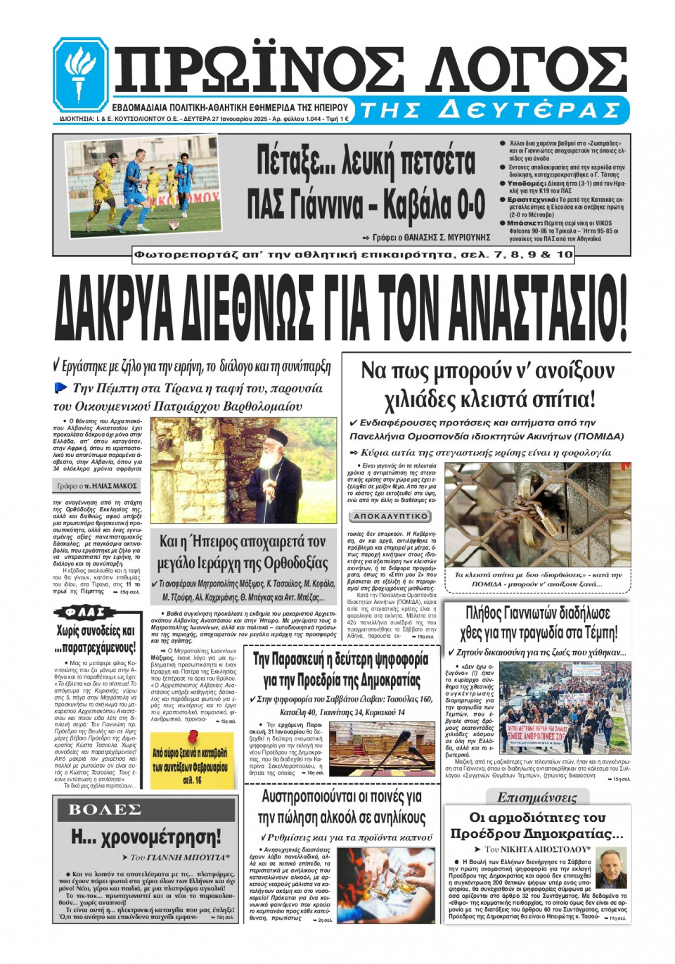 Πρωτοσέλιδο Εφημερίδας - Πρωινός Λόγος Ιωαννίνων - 2025-01-27