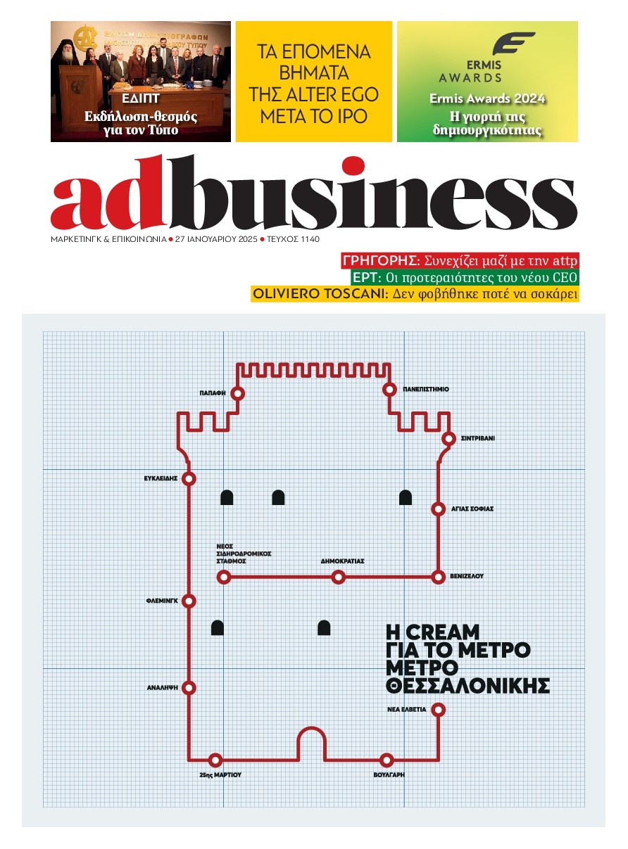 Πρωτοσέλιδο Εφημερίδας - AD BUSINESS - 2025-01-27