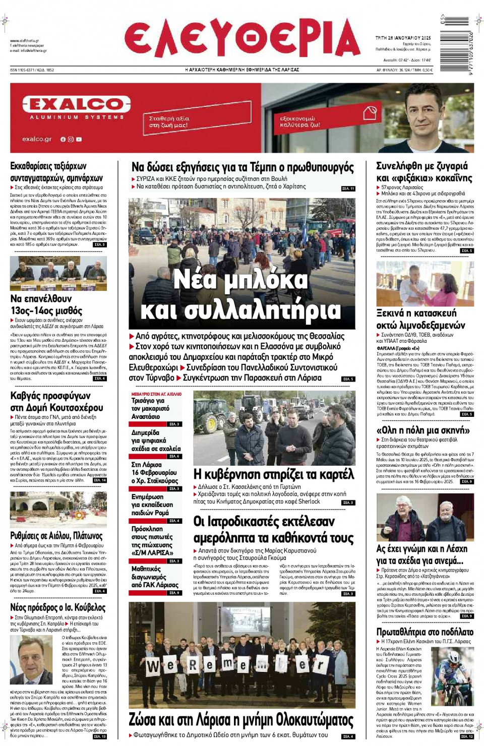 Πρωτοσέλιδο Εφημερίδας - Ελευθερία Λάρισας - 2025-01-28