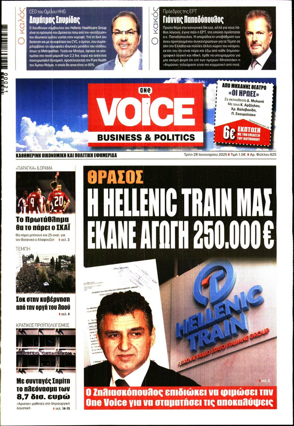 Πρωτοσέλιδο Εφημερίδας - FINANCE & MARKETS VOICE - 2025-01-28