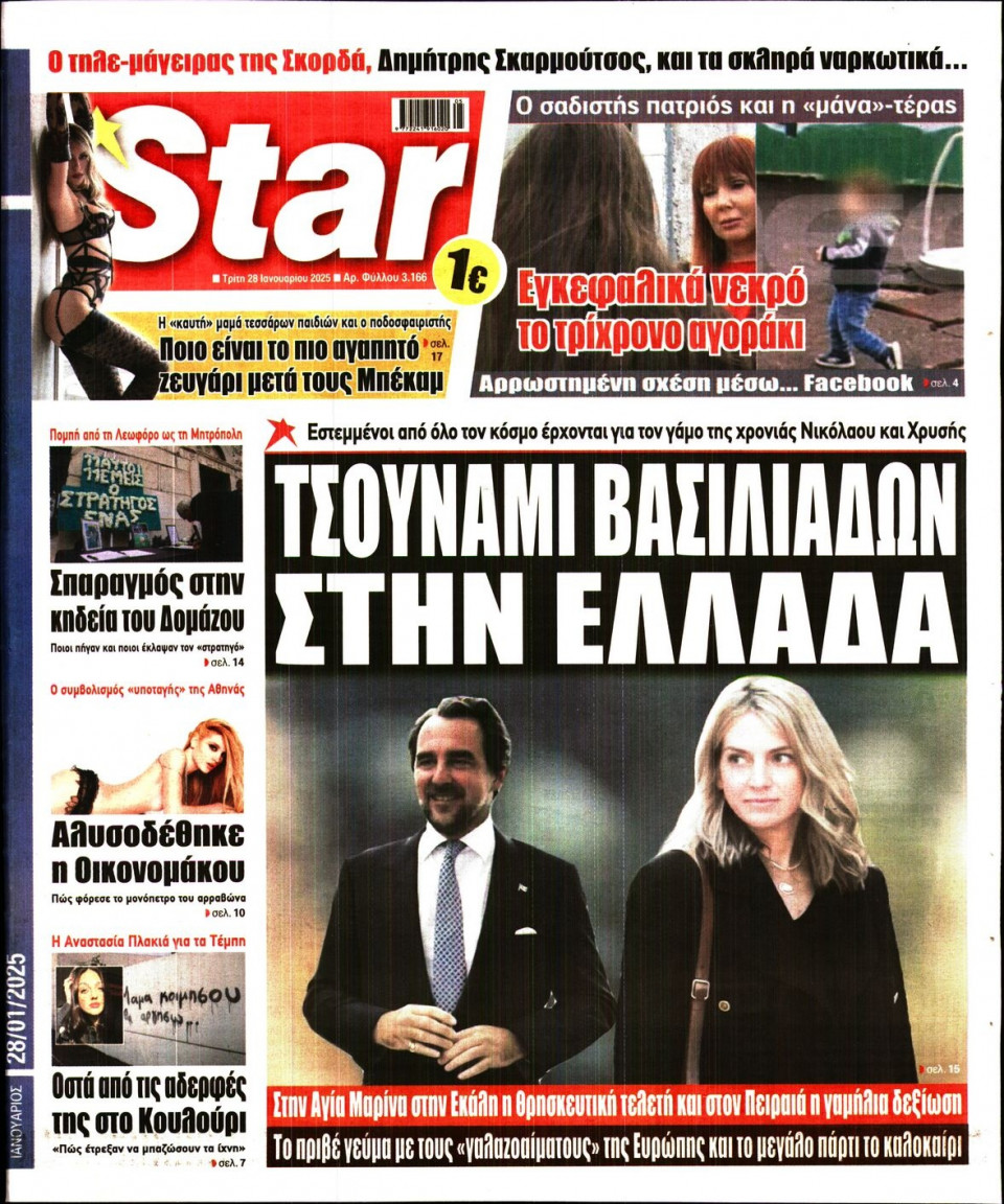 Πρωτοσέλιδο Εφημερίδας - Star Press - 2025-01-28