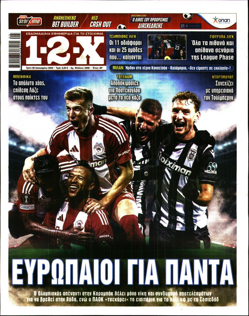 Πρωτοσέλιδο Εφημερίδας - 12X Στοίχημα - 2025-01-28