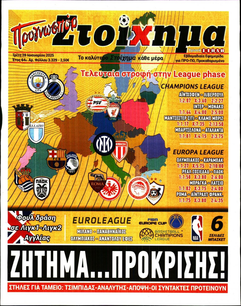Πρωτοσέλιδο Εφημερίδας - Προγνωσπόρ - 2025-01-28