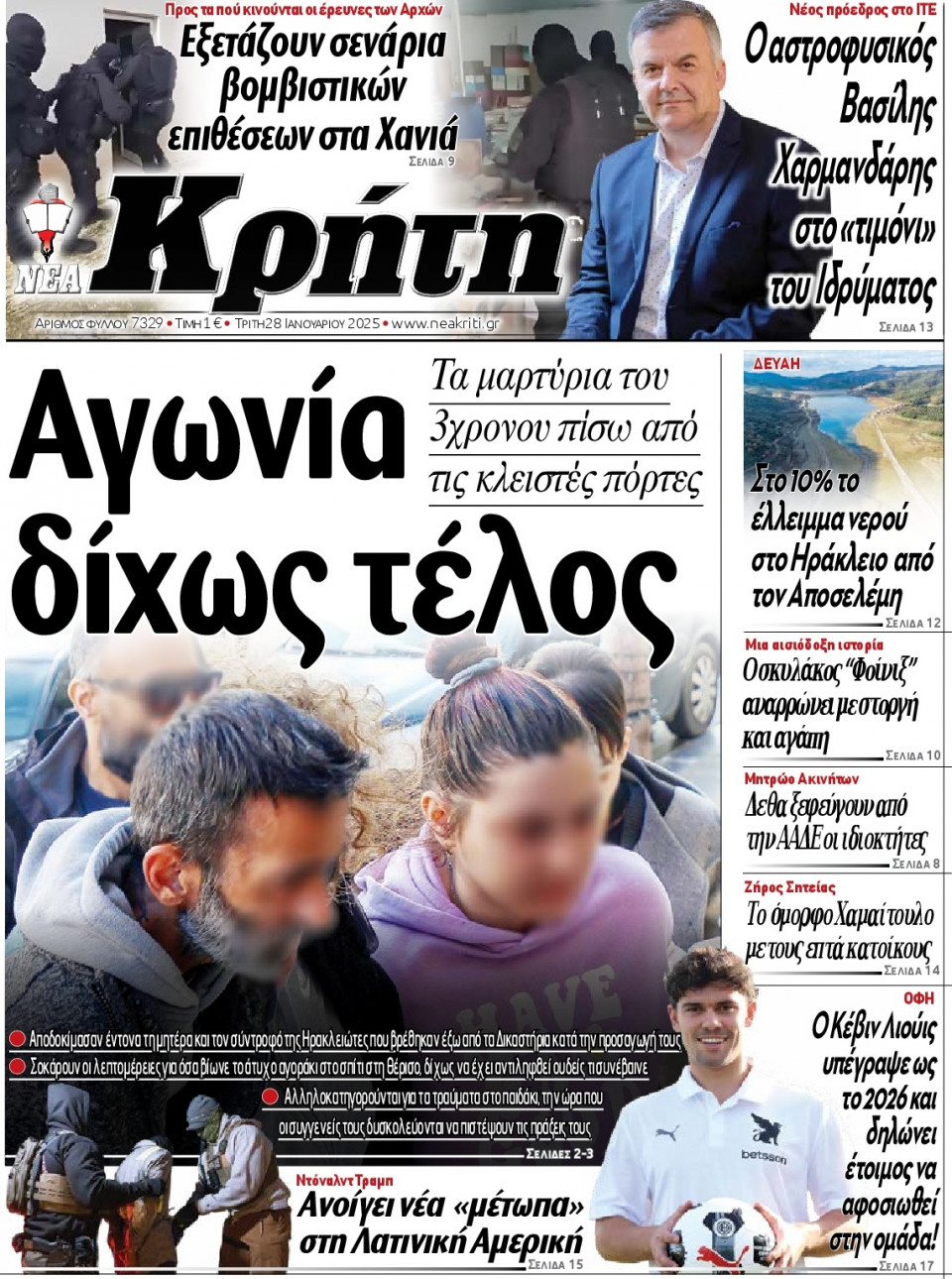 Πρωτοσέλιδο Εφημερίδας - Νέα Κρήτη Ηρακλείου - 2025-01-28