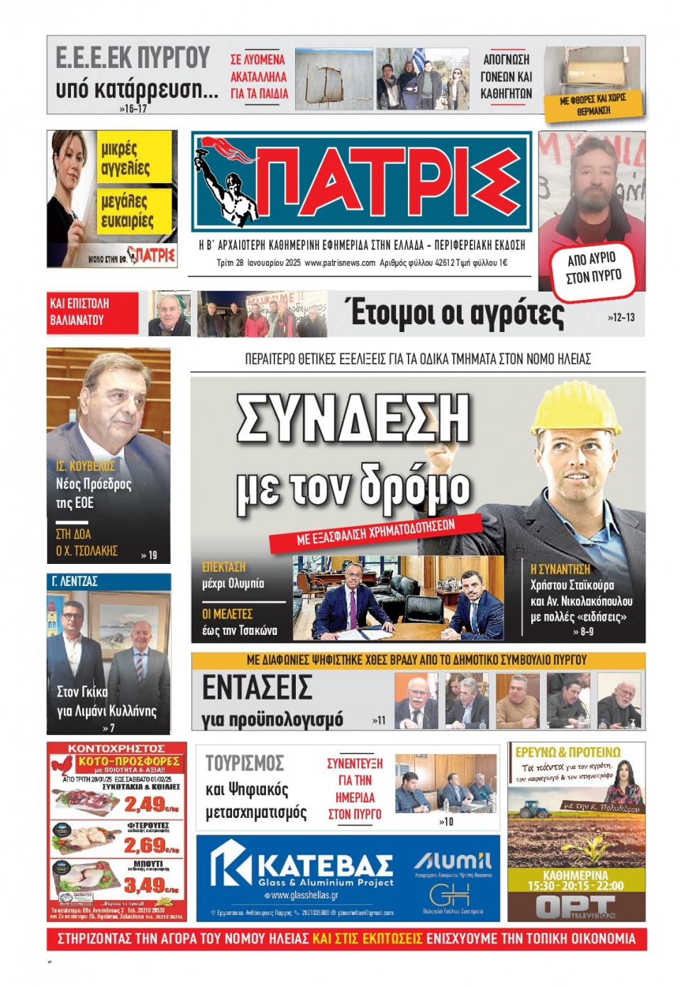 Πρωτοσέλιδο Εφημερίδας - Πατρίς Πύργου - 2025-01-28