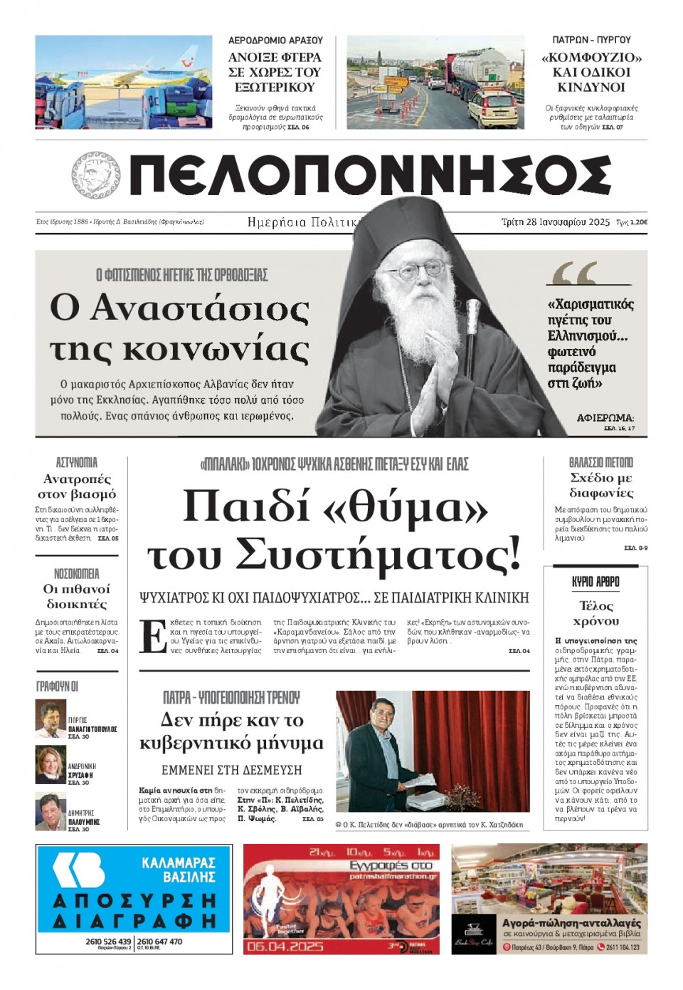 Πρωτοσέλιδο Εφημερίδας - Πελοπόννησος - 2025-01-28