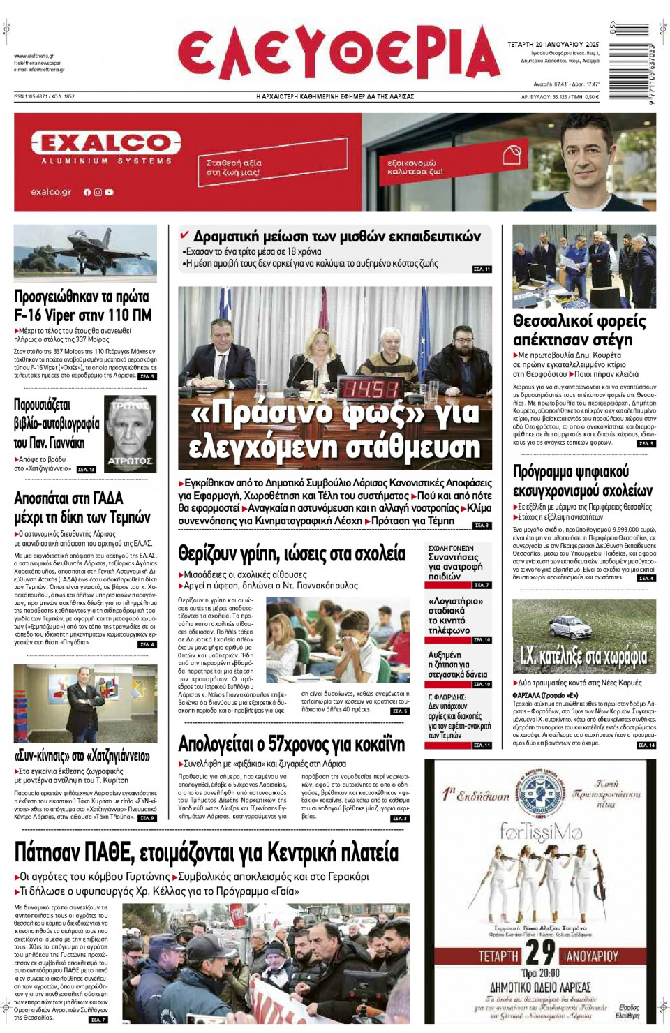 Πρωτοσέλιδο Εφημερίδας - Ελευθερία Λάρισας - 2025-01-29