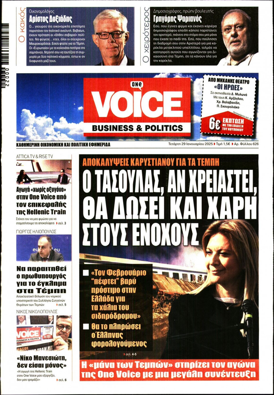 Πρωτοσέλιδο Εφημερίδας - FINANCE & MARKETS VOICE - 2025-01-29