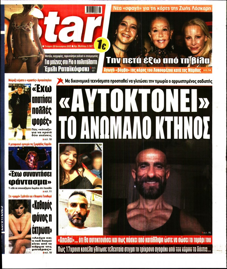 Πρωτοσέλιδο Εφημερίδας - Star Press - 2025-01-29
