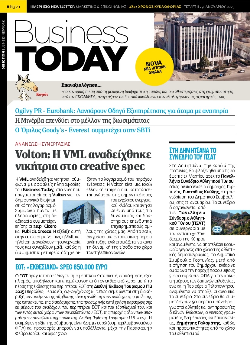 Πρωτοσέλιδο Εφημερίδας - BUSINESS TODAY - 2025-01-29