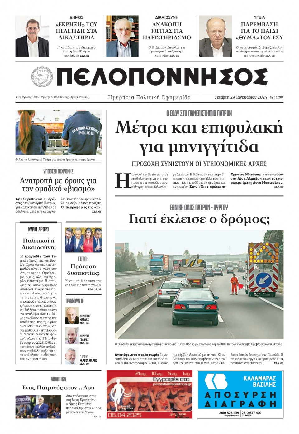 Πρωτοσέλιδο Εφημερίδας - Πελοπόννησος - 2025-01-29