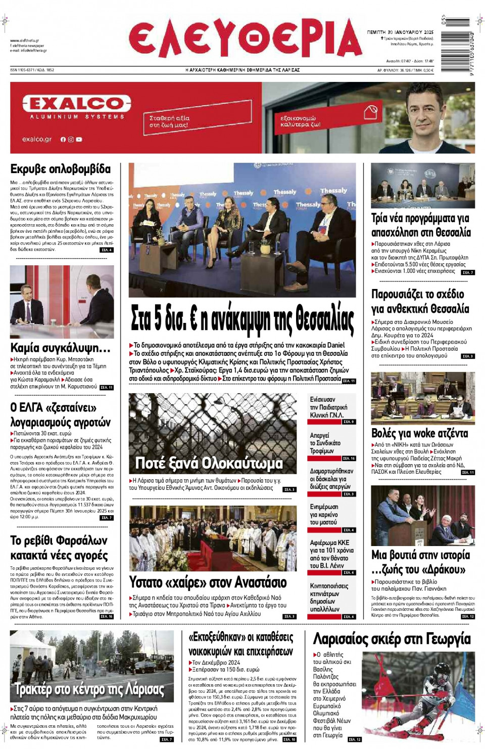 Πρωτοσέλιδο Εφημερίδας - Ελευθερία Λάρισας - 2025-01-30