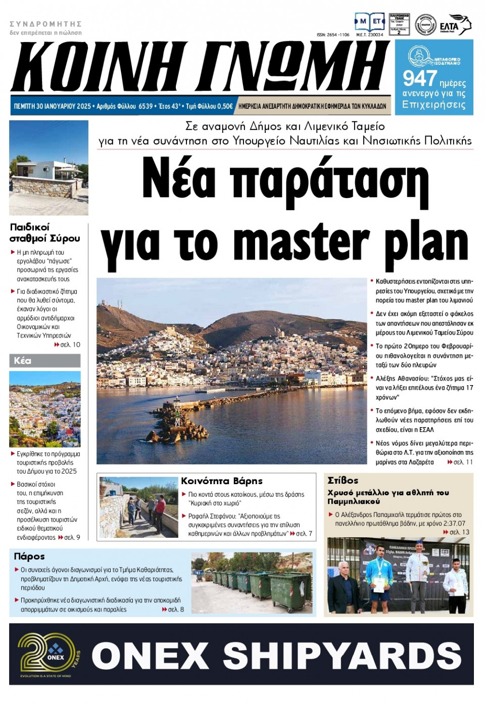 Πρωτοσέλιδο Εφημερίδας - Κοινή Γνώμη Κυκλάδων - 2025-01-30