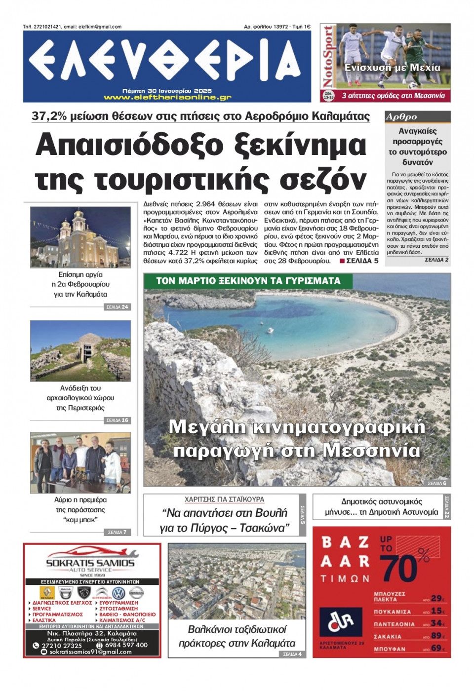 Πρωτοσέλιδο Εφημερίδας - Ελευθερία Καλαμάτας - 2025-01-30