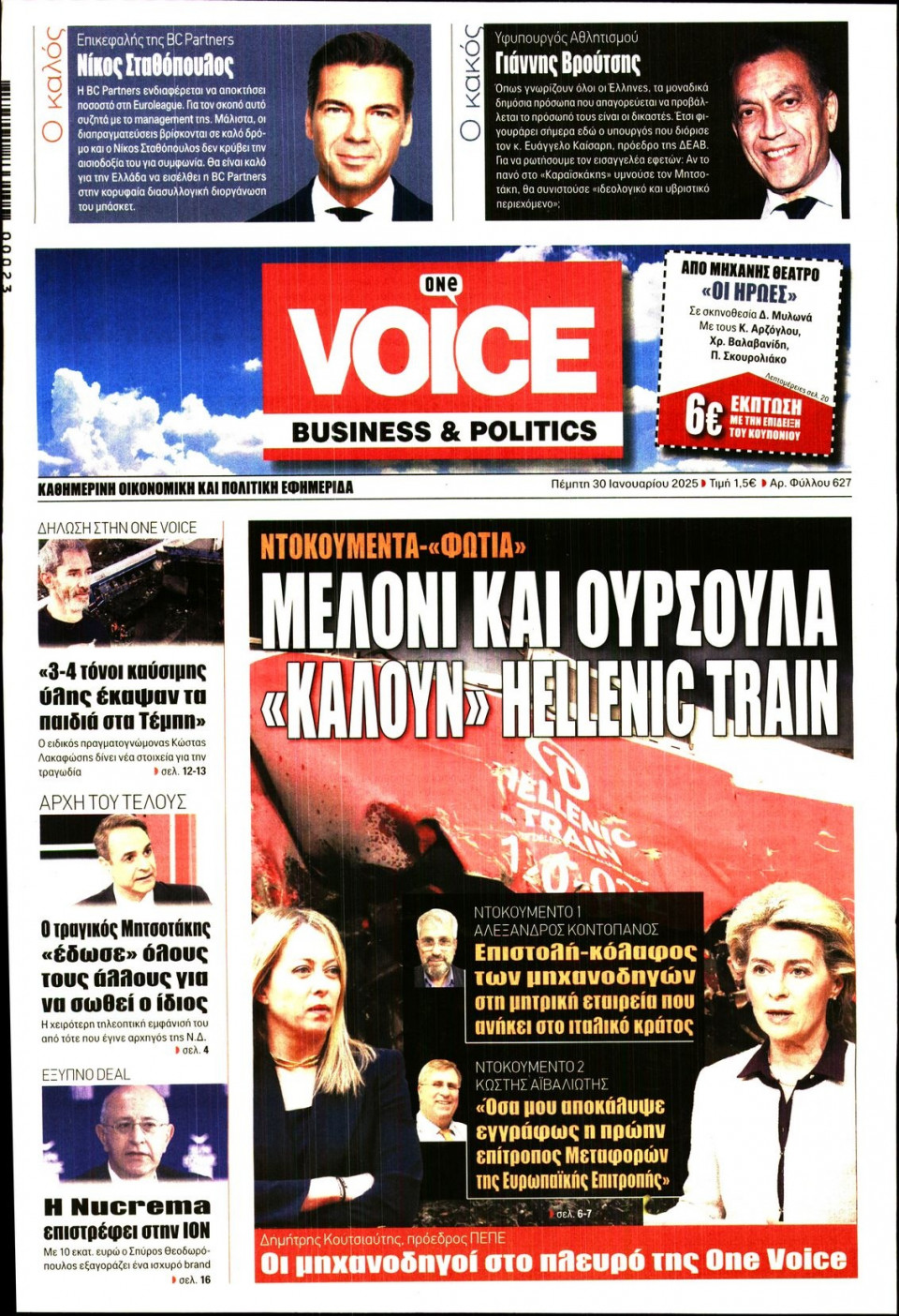 Πρωτοσέλιδο Εφημερίδας - FINANCE & MARKETS VOICE - 2025-01-30