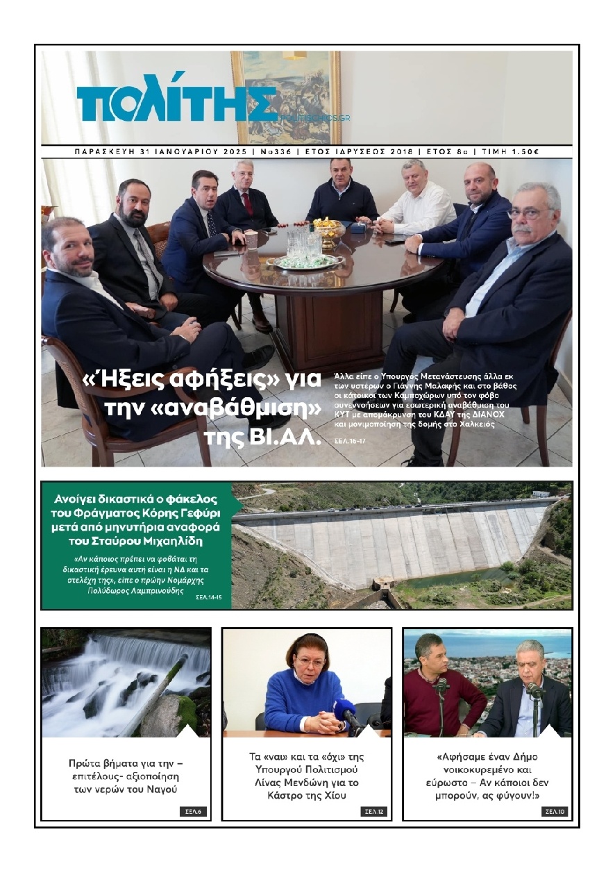 Πρωτοσέλιδο Εφημερίδας - Πολίτης Χίου - 2025-01-31