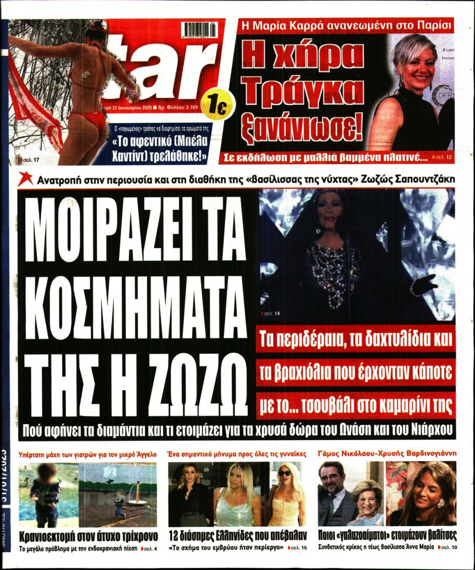 Πρωτοσέλιδο Εφημερίδας - Star Press - 2025-01-31