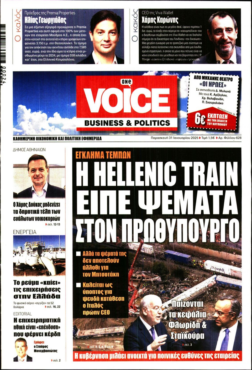 Πρωτοσέλιδο Εφημερίδας - FINANCE & MARKETS VOICE - 2025-01-31