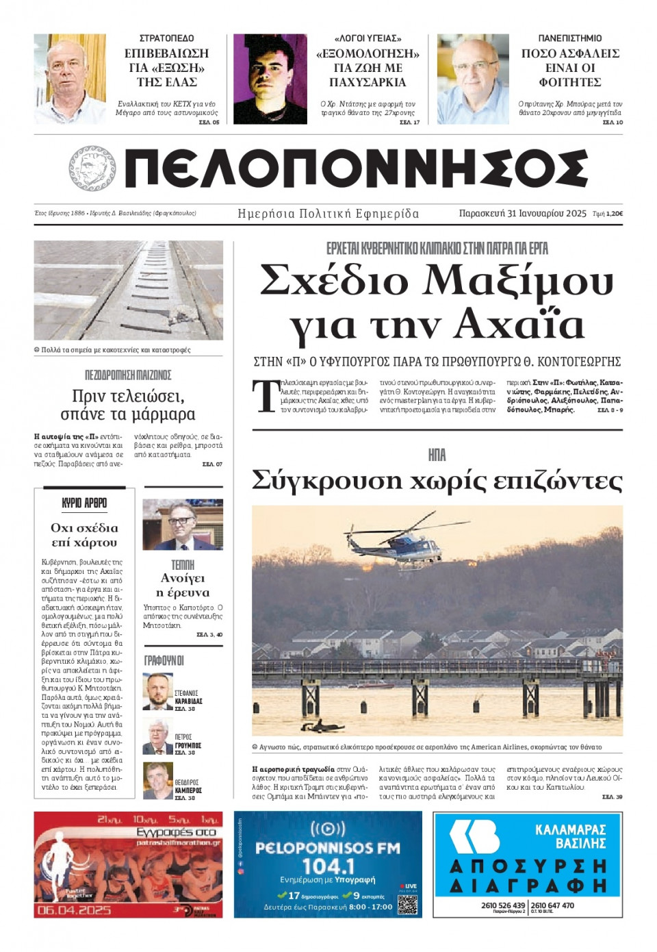 Πρωτοσέλιδο Εφημερίδας - Πελοπόννησος - 2025-01-31
