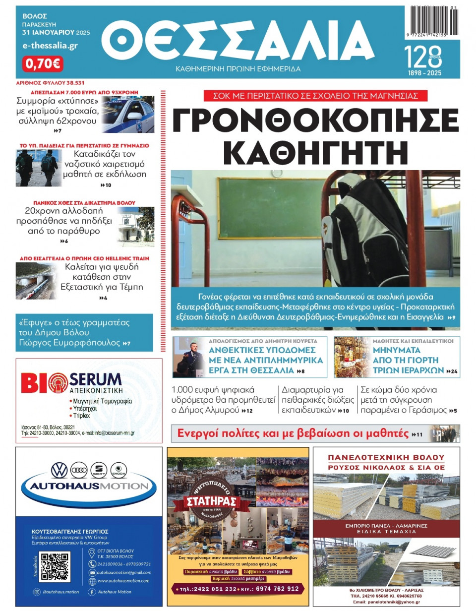 Πρωτοσέλιδο Εφημερίδας - Θεσσαλία Βόλου - 2025-01-31