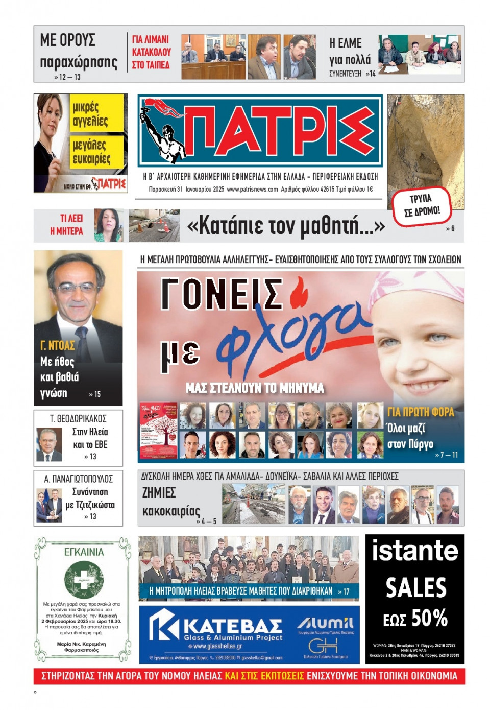 Πρωτοσέλιδο Εφημερίδας - Πατρίς Πύργου - 2025-01-31