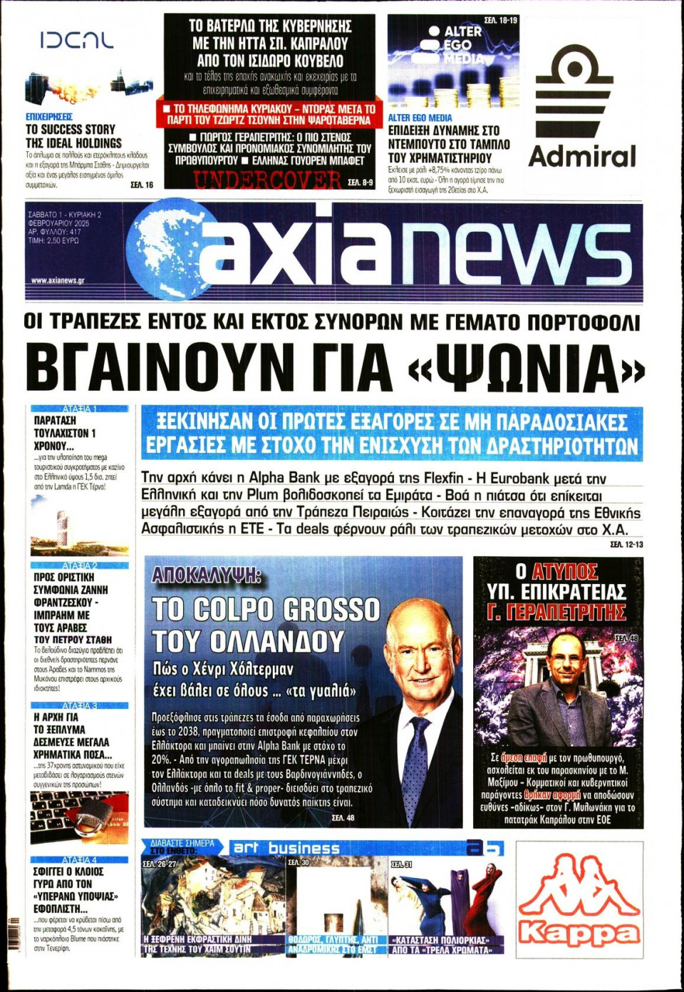 Πρωτοσέλιδο Εφημερίδας - ΑΞΙΑ - 2025-02-01