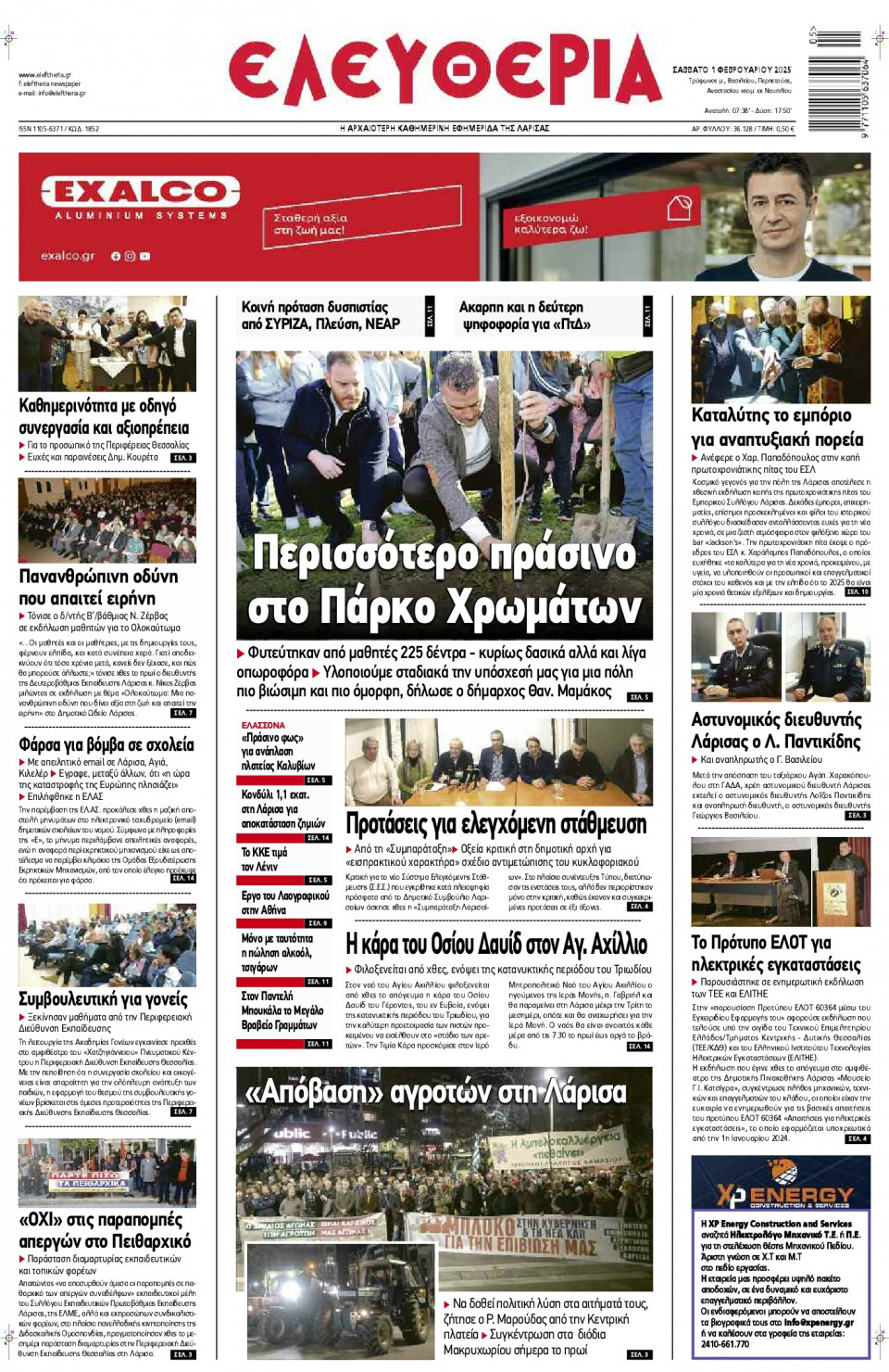 Πρωτοσέλιδο Εφημερίδας - Ελευθερία Λάρισας - 2025-02-01