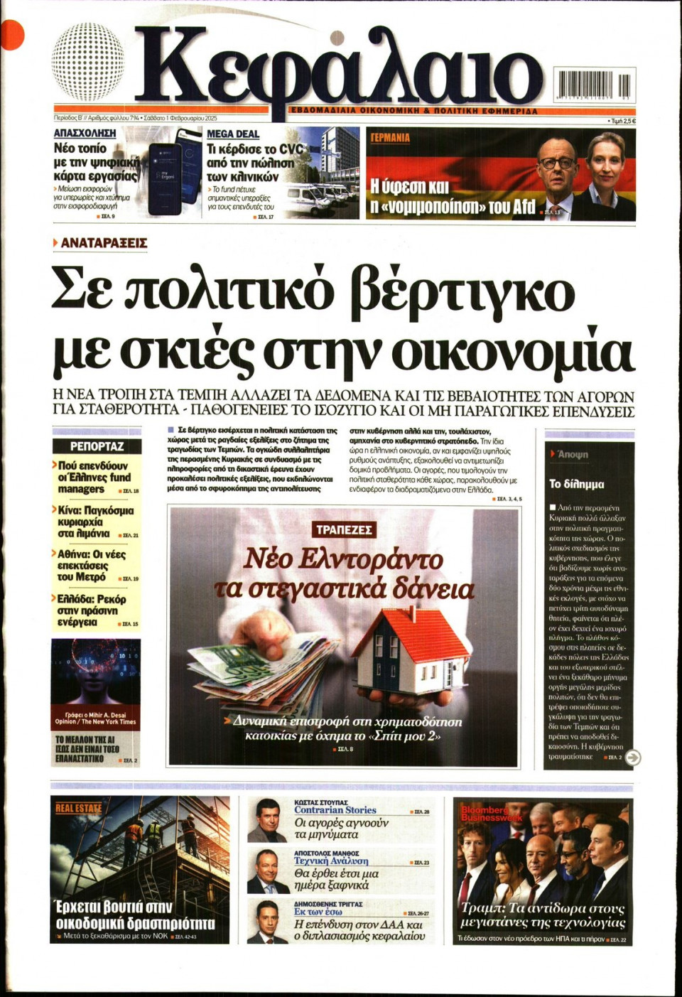 Πρωτοσέλιδο Εφημερίδας - ΚΕΦΑΛΑΙΟ - 2025-02-01