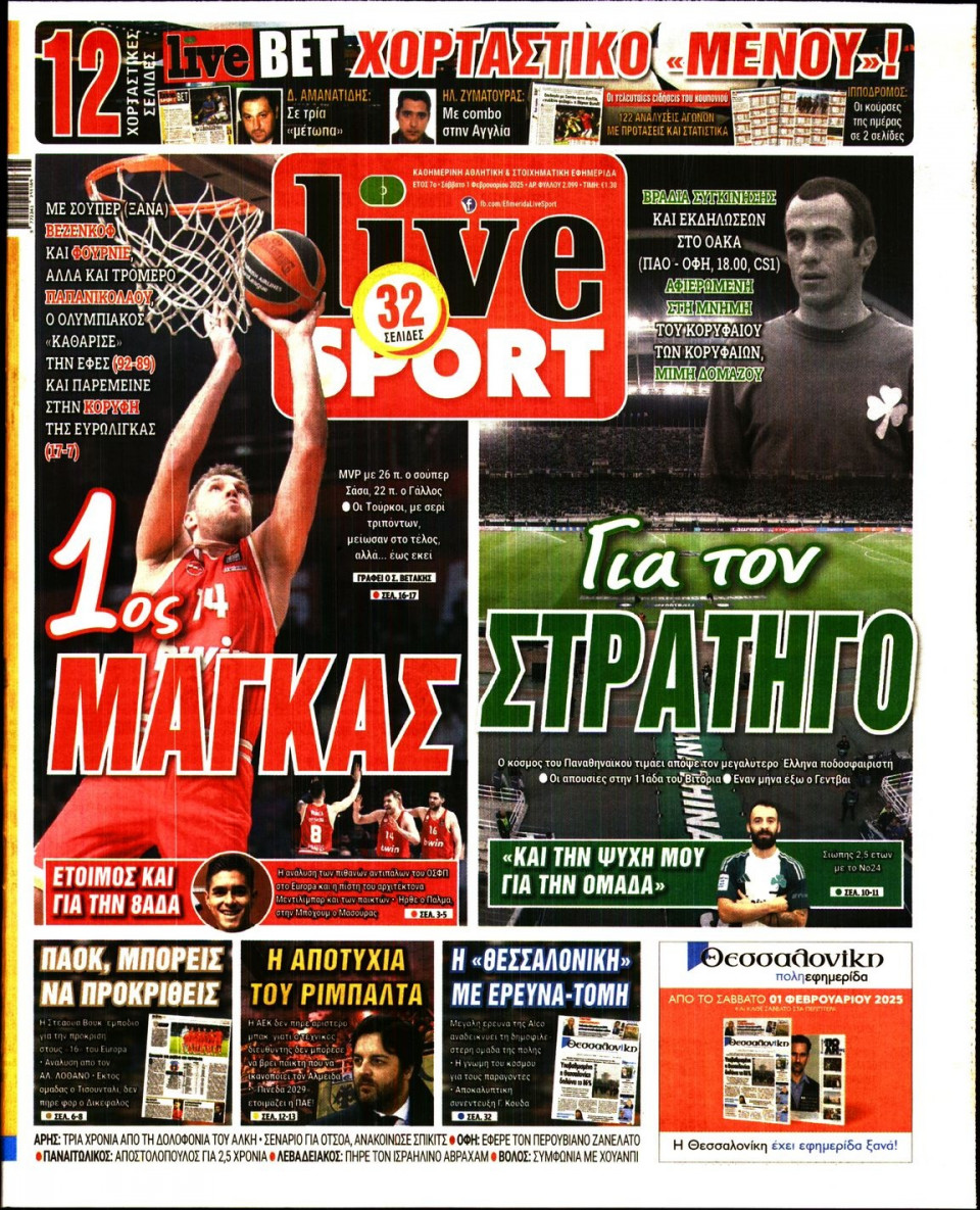Πρωτοσέλιδο Εφημερίδας - Live Sport - 2025-02-01