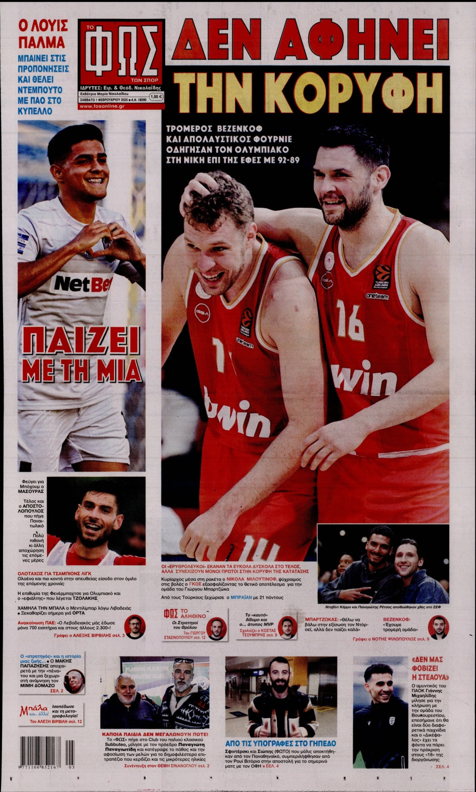 Πρωτοσέλιδο Εφημερίδας - Φως των Σπορ - 2025-02-01