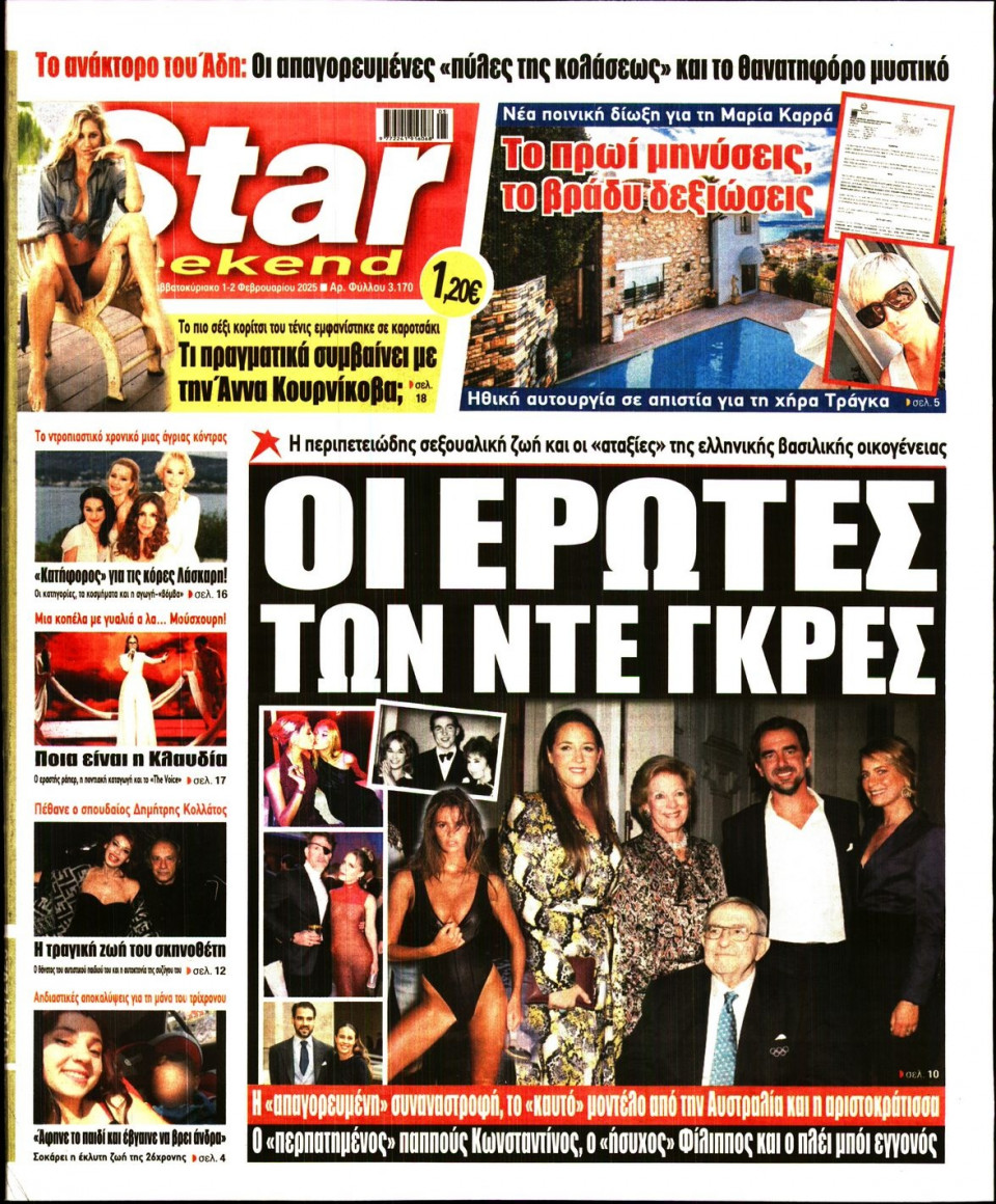 Πρωτοσέλιδο Εφημερίδας - Star Press - 2025-02-01