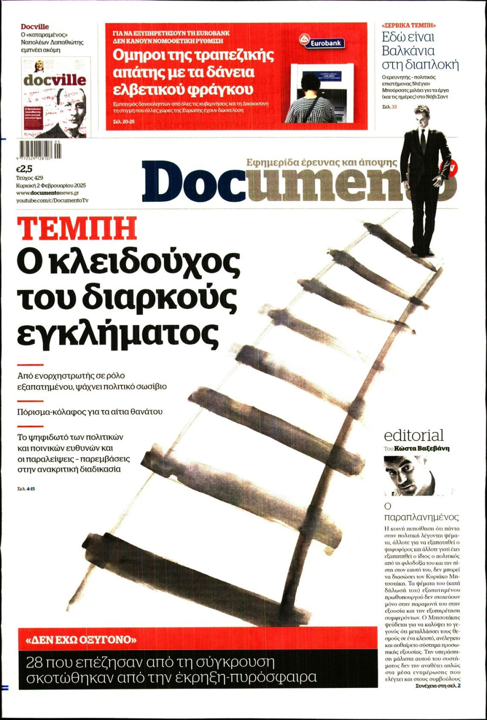 Πρωτοσέλιδο Εφημερίδας - Documento - 2025-02-02