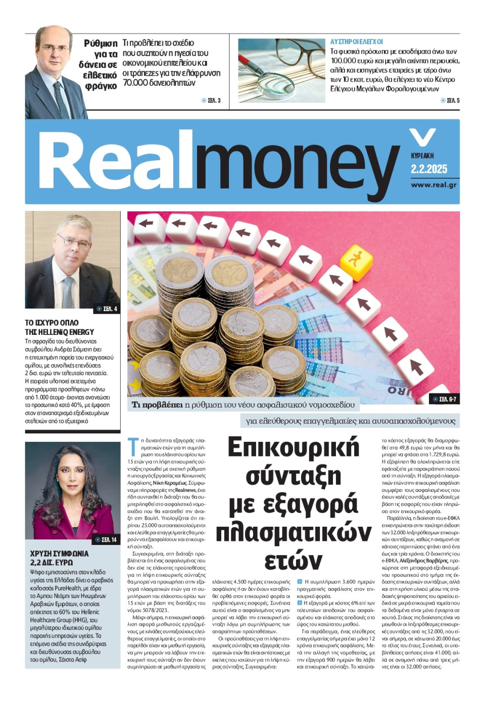 Πρωτοσέλιδο Εφημερίδας - REAL NEWS_REAL MONEY - 2025-02-02