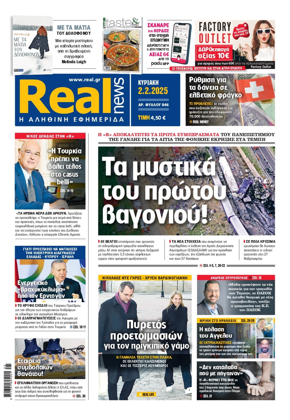 Πρωτοσέλιδο Εφημερίδας - Real News - 2025-02-02