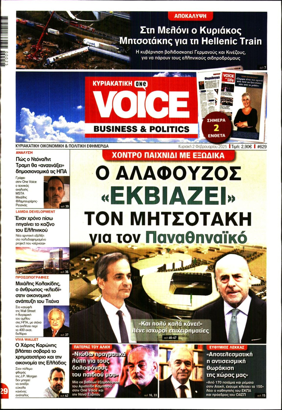 Πρωτοσέλιδο Εφημερίδας - FINANCE & MARKETS VOICE - 2025-02-02