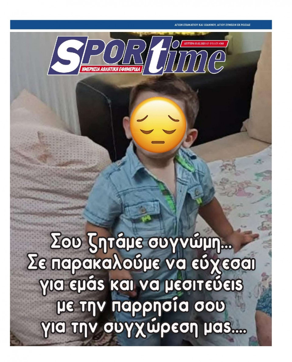 Πρωτοσέλιδο Εφημερίδας - Sportime - 2025-02-03