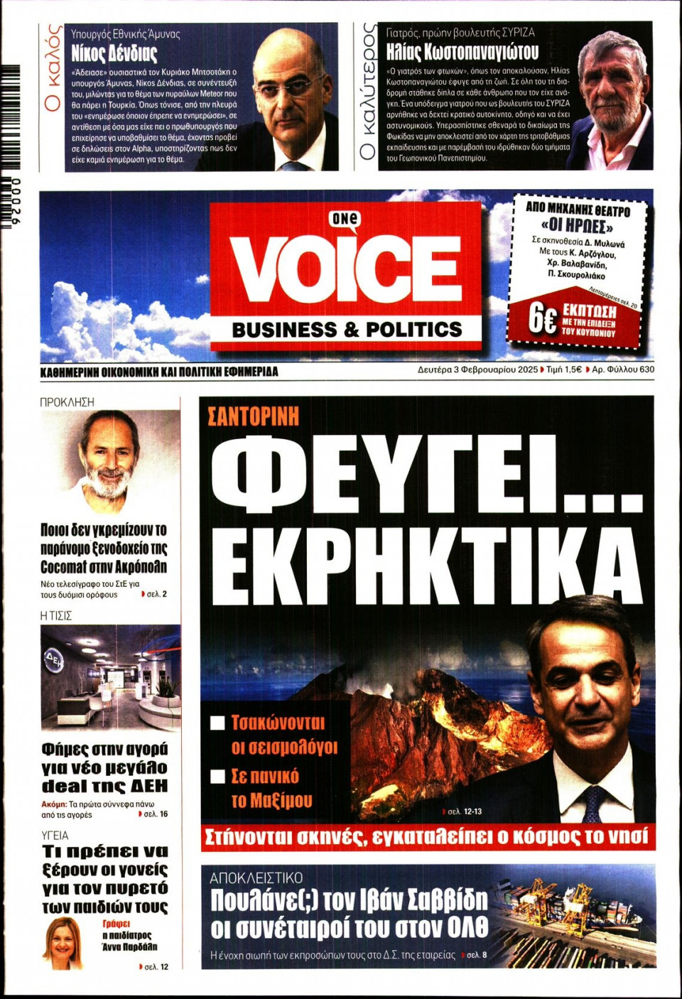 Πρωτοσέλιδο Εφημερίδας - FINANCE & MARKETS VOICE - 2025-02-03
