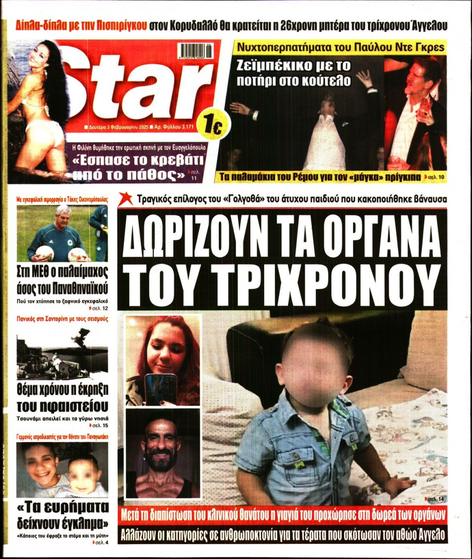 Πρωτοσέλιδο Εφημερίδας - Star Press - 2025-02-03