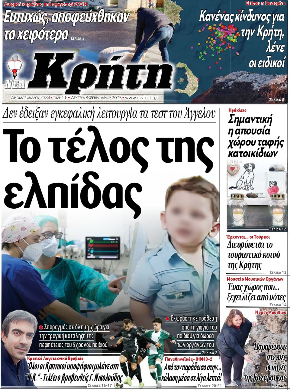 Πρωτοσέλιδο Εφημερίδας - Νέα Κρήτη Ηρακλείου - 2025-02-03