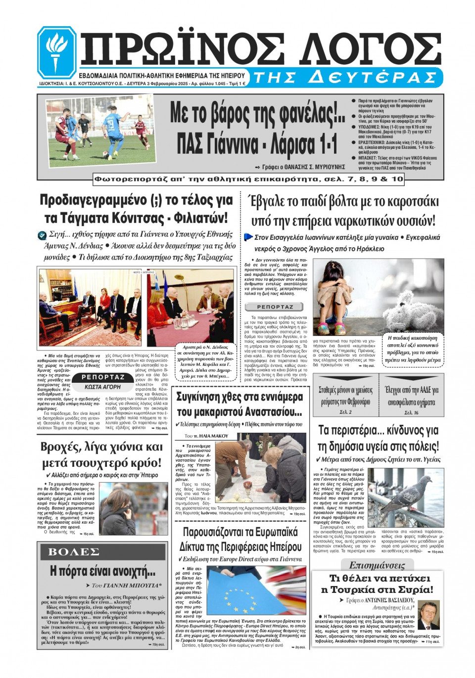 Πρωτοσέλιδο Εφημερίδας - Πρωινός Λόγος Ιωαννίνων - 2025-02-03
