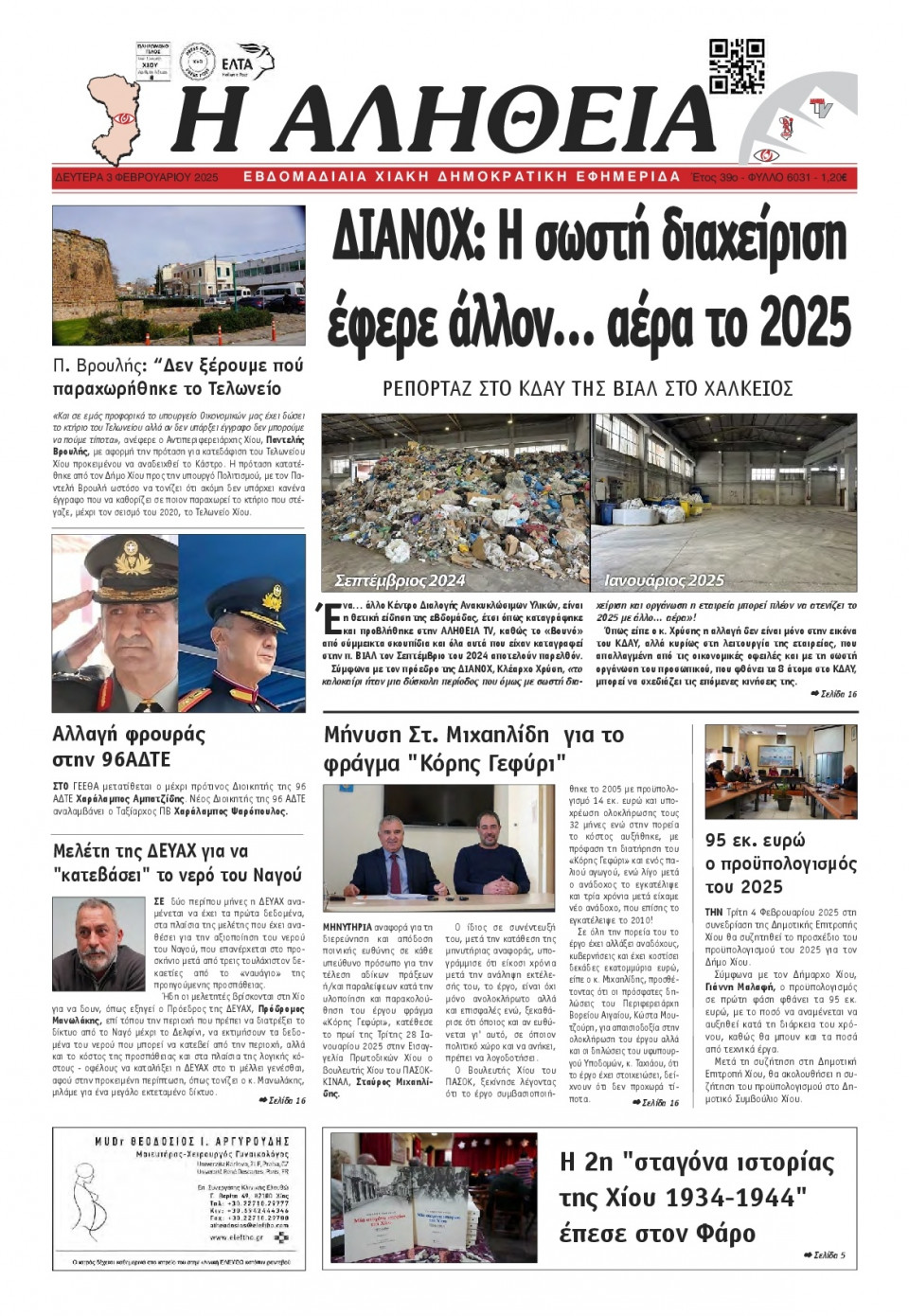 Πρωτοσέλιδο Εφημερίδας - Αλήθεια Χίου - 2025-02-03