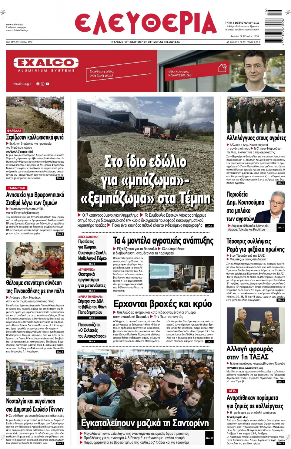 Πρωτοσέλιδο Εφημερίδας - Ελευθερία Λάρισας - 2025-02-04
