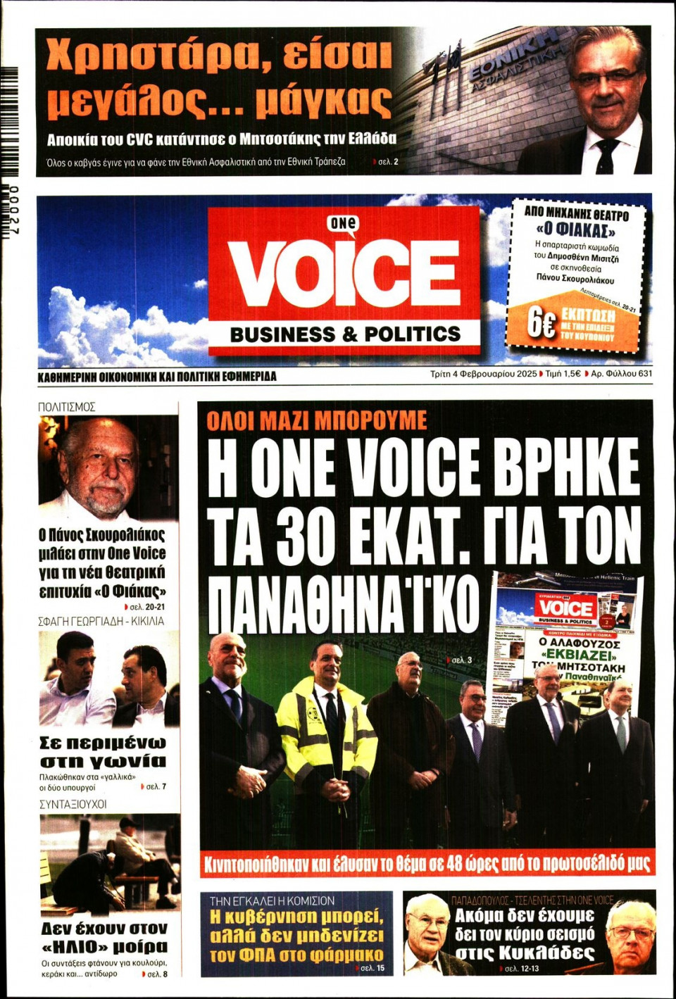 Πρωτοσέλιδο Εφημερίδας - FINANCE & MARKETS VOICE - 2025-02-04