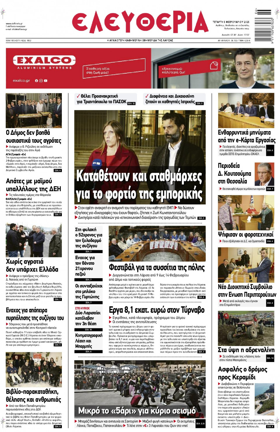 Πρωτοσέλιδο Εφημερίδας - Ελευθερία Λάρισας - 2025-02-05