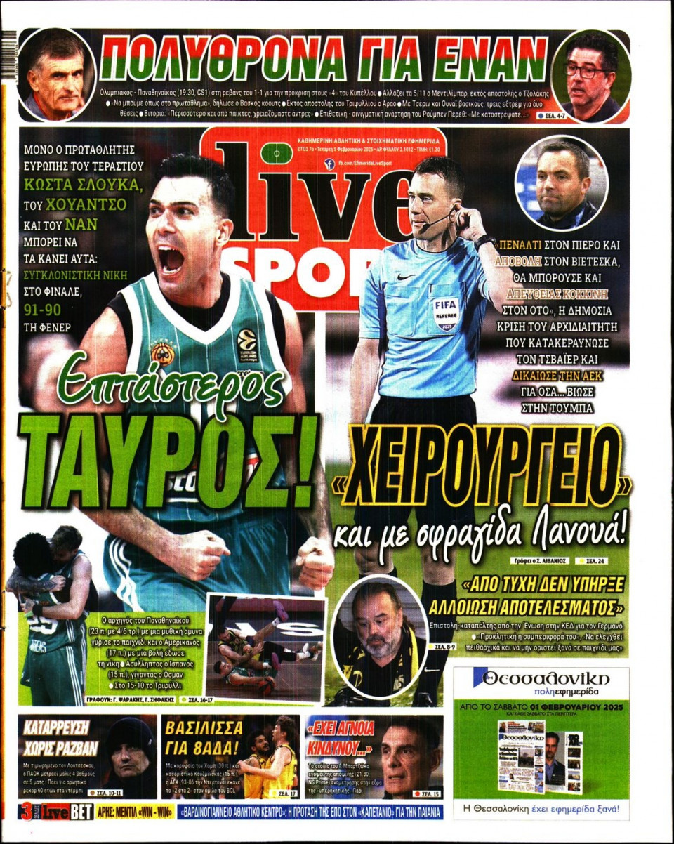 Πρωτοσέλιδο Εφημερίδας - Live Sport - 2025-02-05