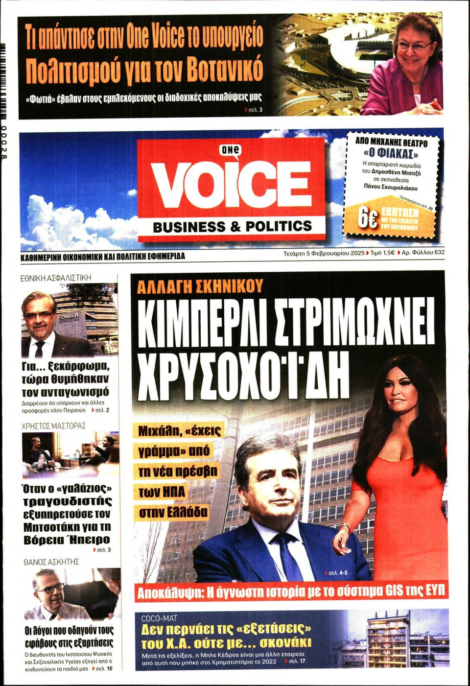 Πρωτοσέλιδο Εφημερίδας - FINANCE & MARKETS VOICE - 2025-02-05