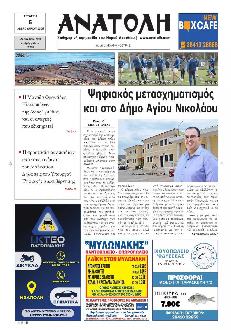 Πρωτοσέλιδο Εφημερίδας - Ανατολή Λασιθείου - 2025-02-05